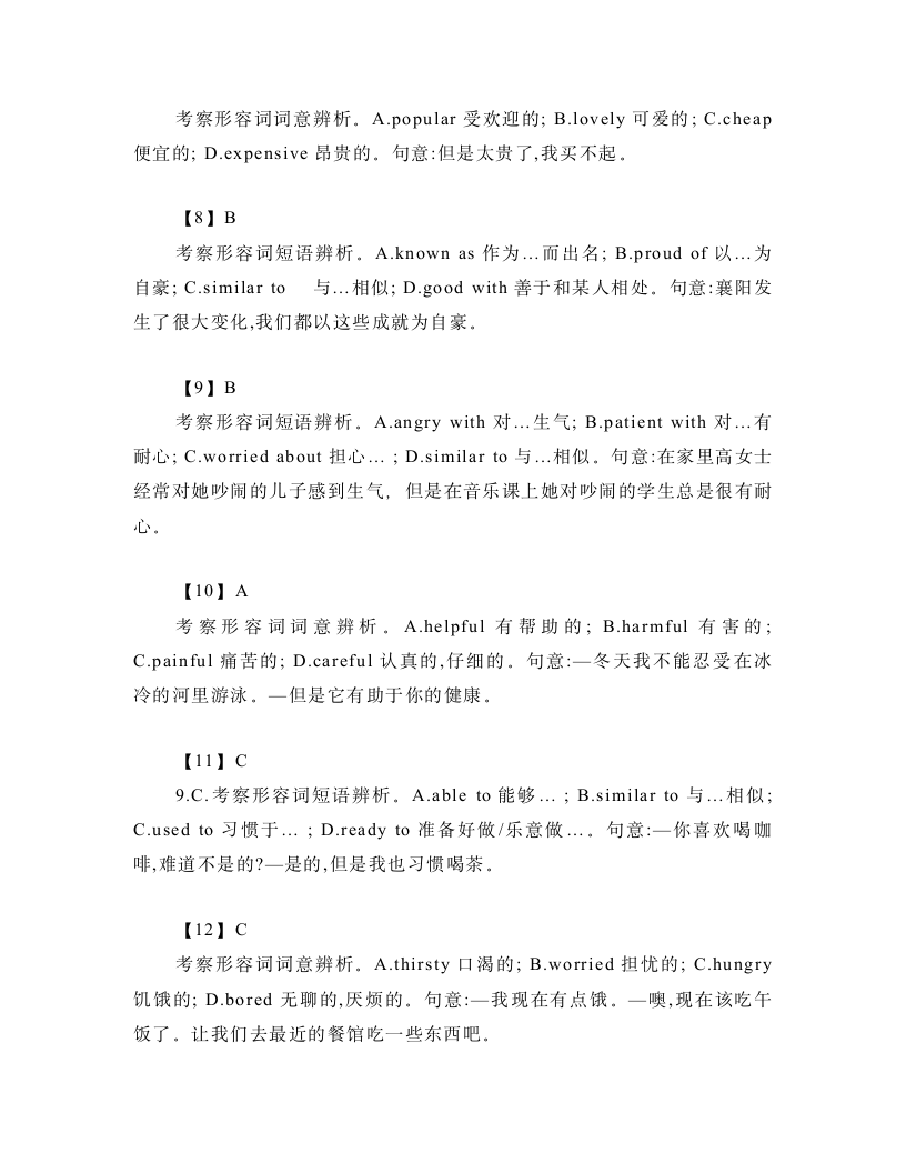 2024年九年级英语中考三轮复习 语法专题形容词和形容词短语 中考高频考点总结与练习（讲义）（含解析）.doc第11页