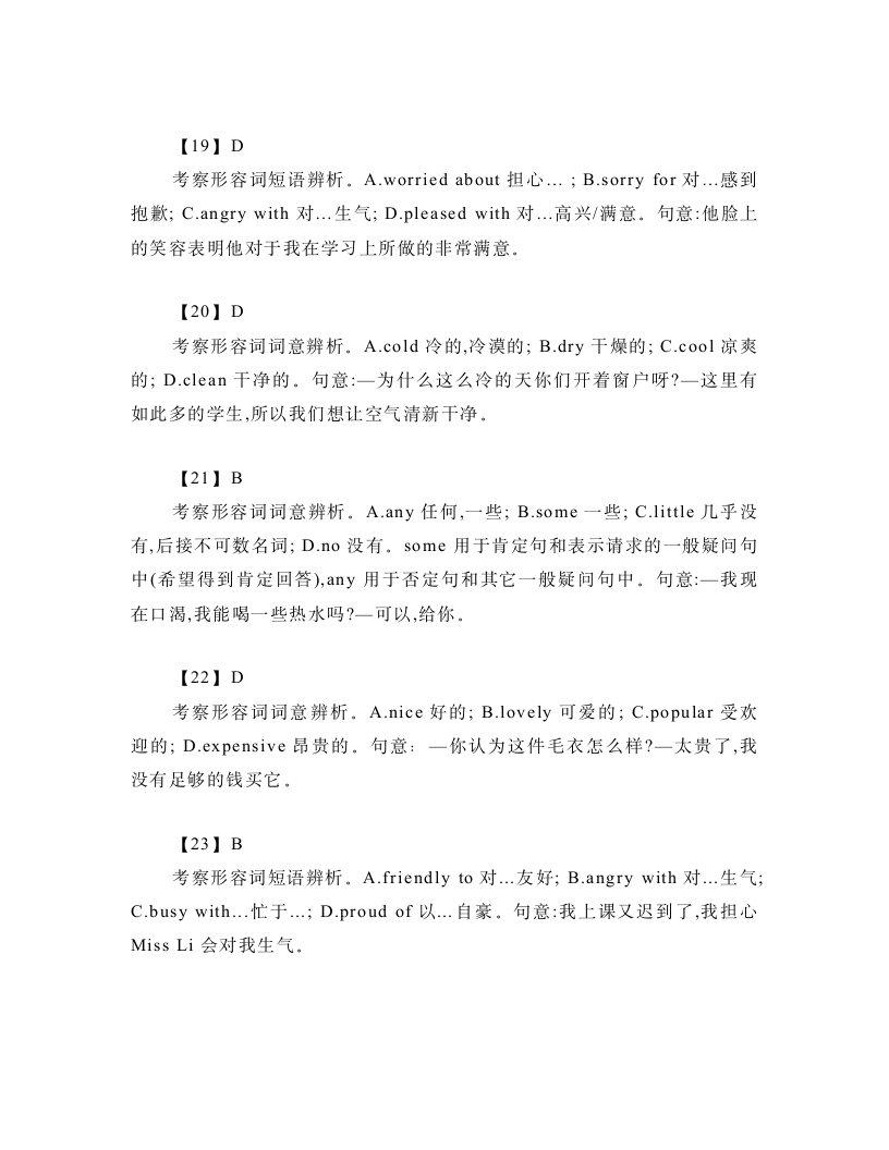 2024年九年级英语中考三轮复习 语法专题形容词和形容词短语 中考高频考点总结与练习（讲义）（含解析）.doc第13页