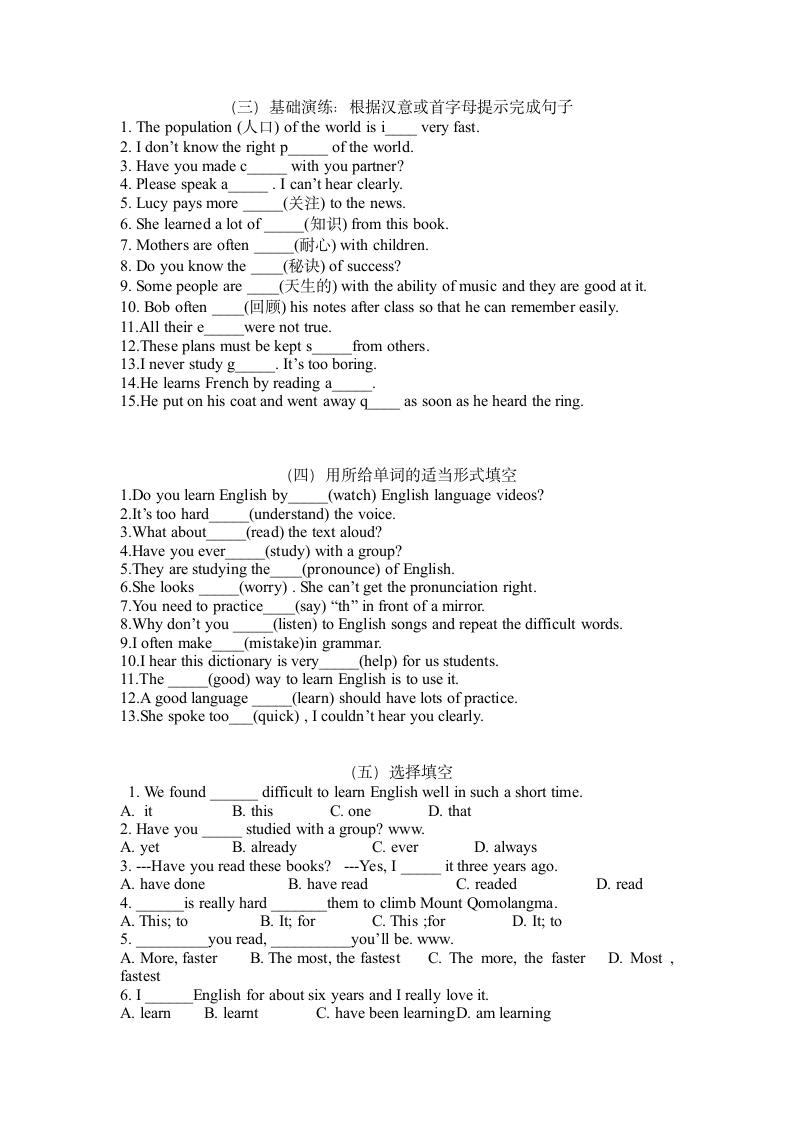 人教版九年级全一册 Unit 1 How can we become good learners？基础单词短语 通关训练（含答案）.doc第2页