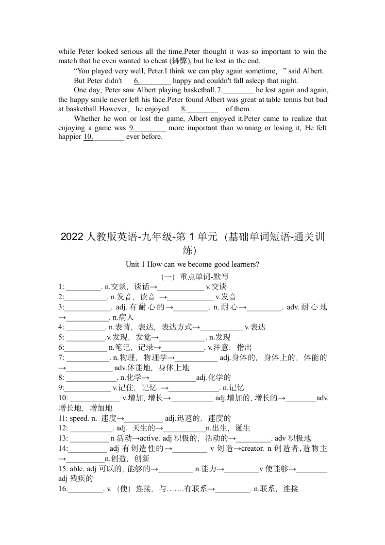 人教版九年级全一册 Unit 1 How can we become good learners？基础单词短语 通关训练（含答案）.doc第4页