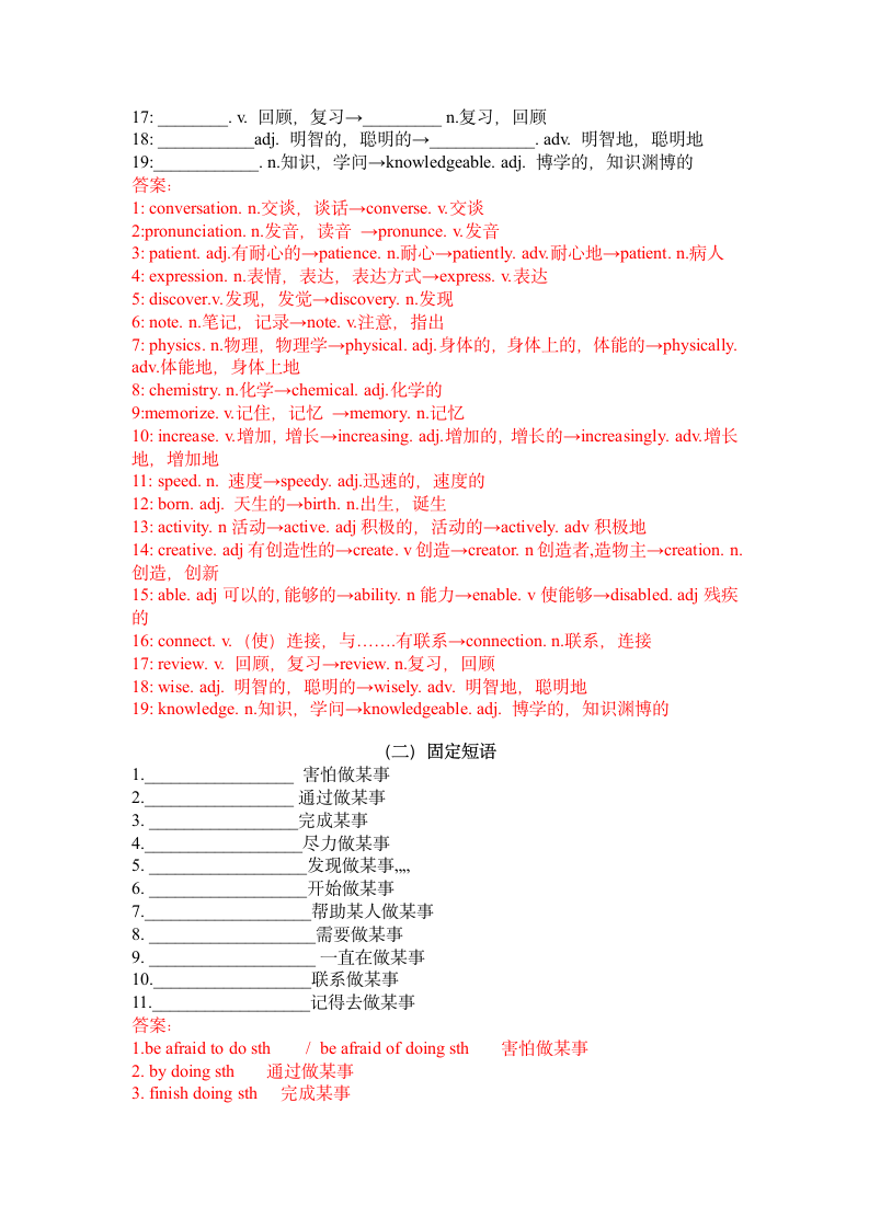 人教版九年级全一册 Unit 1 How can we become good learners？基础单词短语 通关训练（含答案）.doc第5页