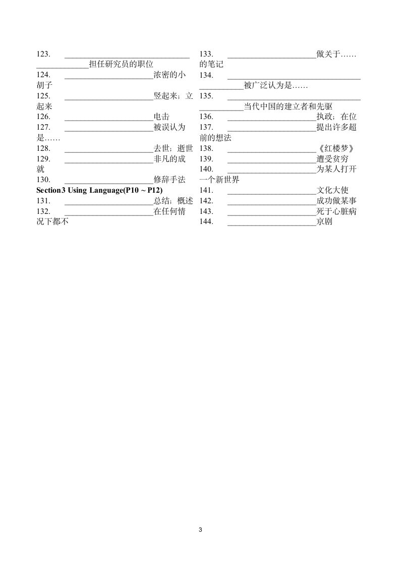 高中英语人教版（2019）选择性必修 第一册Unit 1 People of Achievement重要短语和词形梳理.doc第3页