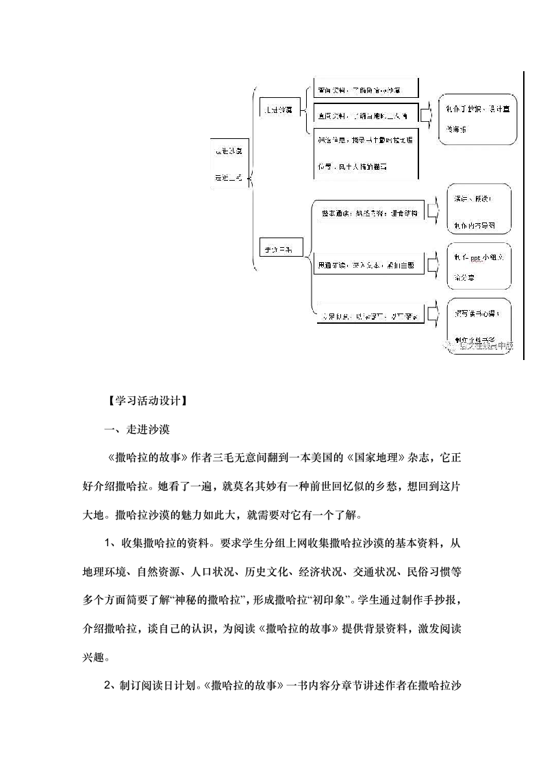 走进沙漠，走近三毛——《撒哈拉的故事》整本书阅读教学设计.doc第2页