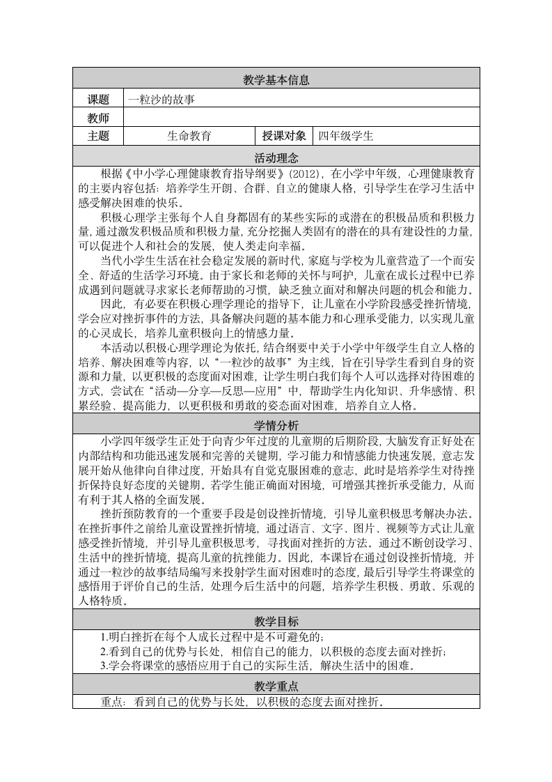 一粒沙的故事（教案）通用版心理健康四年级上册  （表格式）.doc第1页