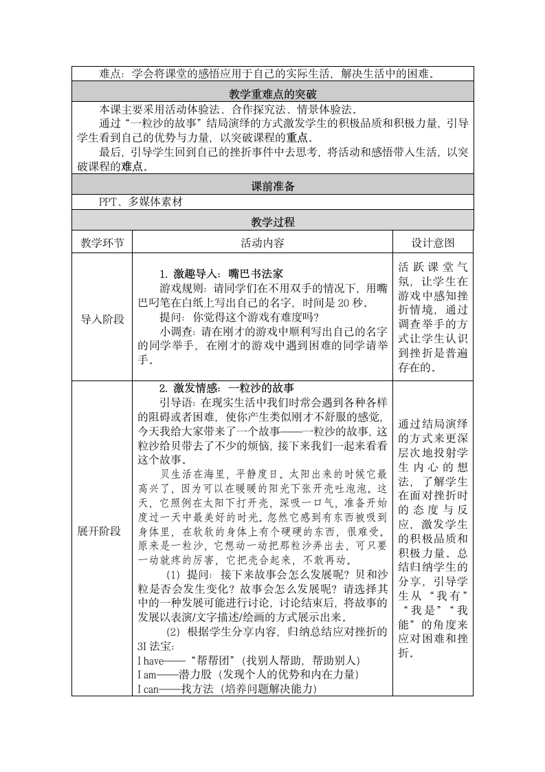 一粒沙的故事（教案）通用版心理健康四年级上册  （表格式）.doc第2页