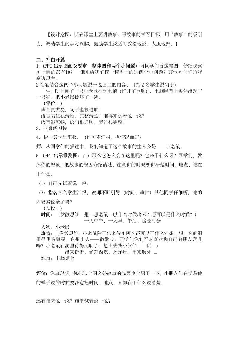 统编版二年级上册语文-《语文园地七》《看图讲故事、写故事》教案（含反思）.doc第2页