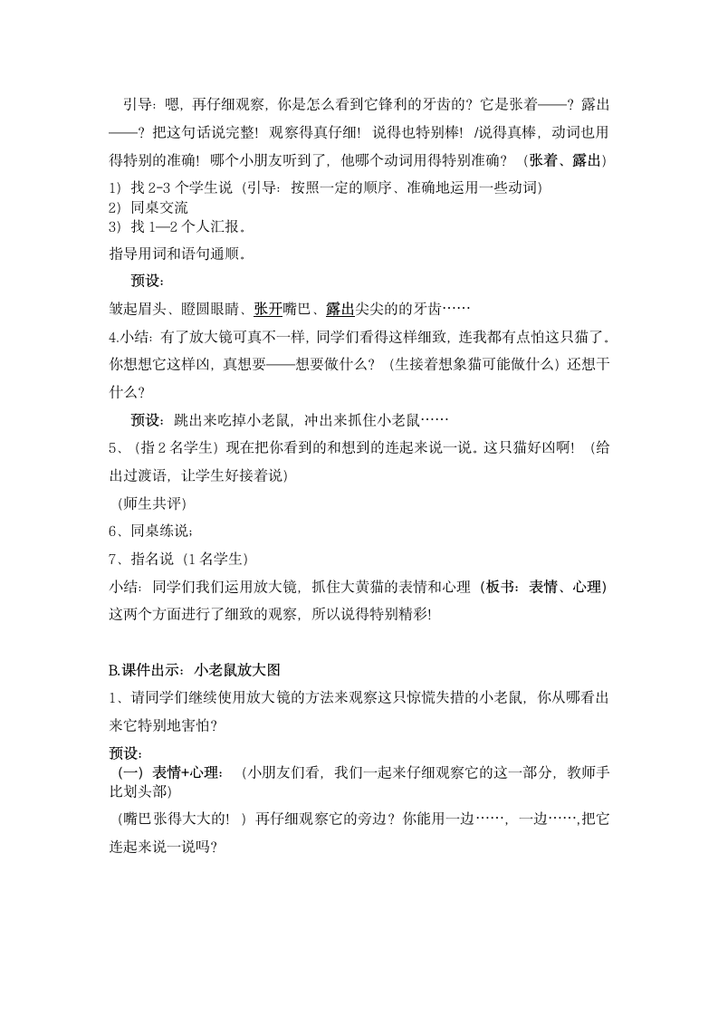 统编版二年级上册语文-《语文园地七》《看图讲故事、写故事》教案（含反思）.doc第4页