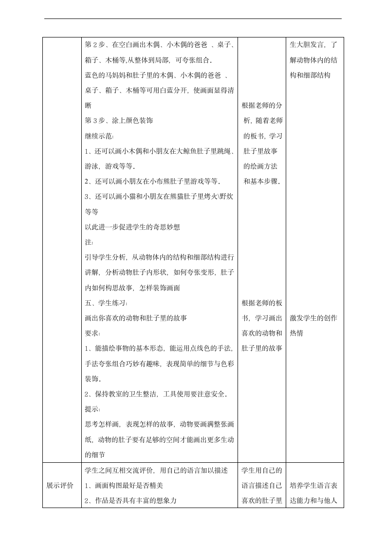 小学美术岭南版三年级上册《第二单元3.肚子里的故事》教案.docx第3页