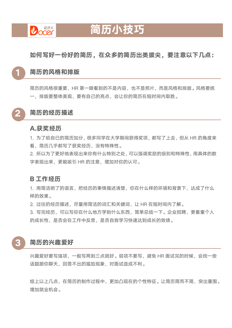 简洁总经理助理简历.docx第2页