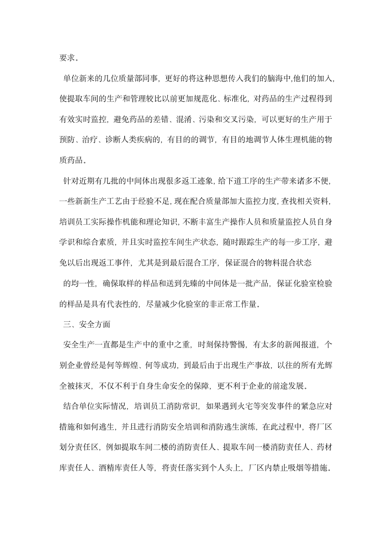 提取车间实习工作总结.docx第4页