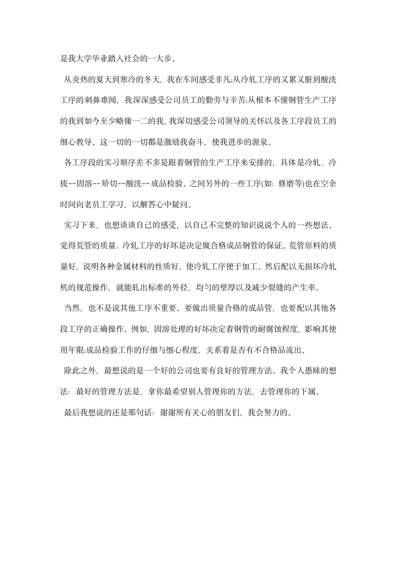 提取车间实习工作总结.docx第7页