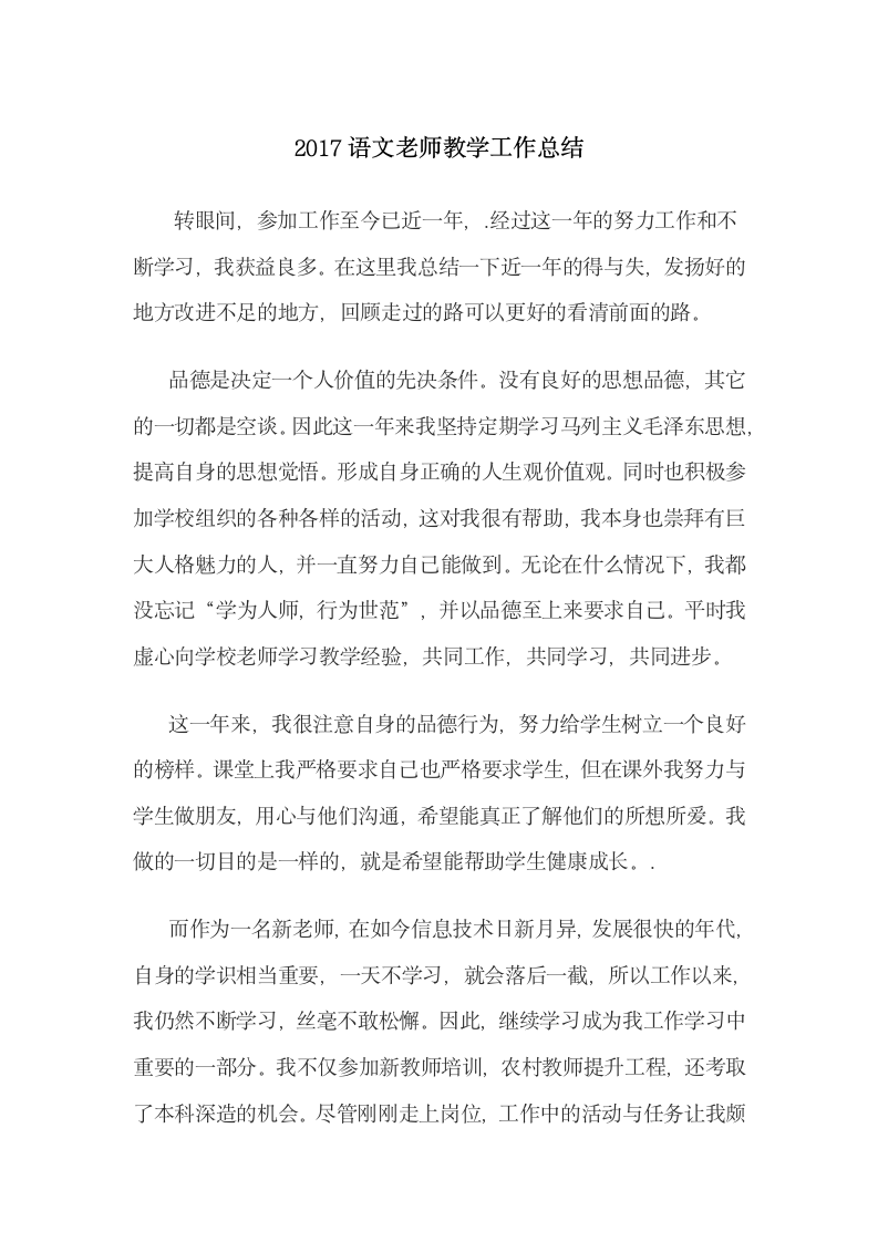 语文老师教学工作总结.docx第1页