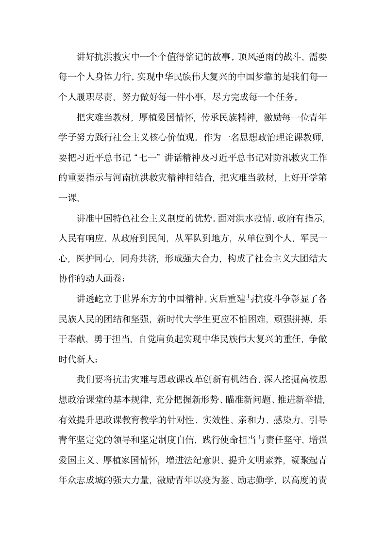 思政第一课演讲稿学习心得把灾难当教材与祖国共成长.docx第2页