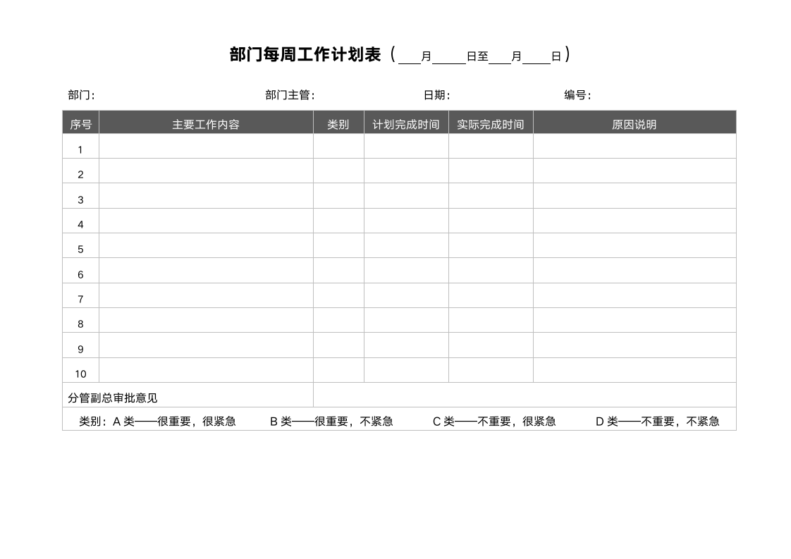 各部门月度、每周工作计划表.docx第2页