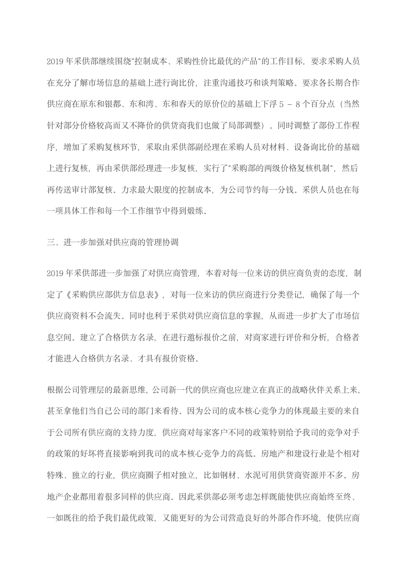 公司设备采购部工作总结与计划.docx第3页