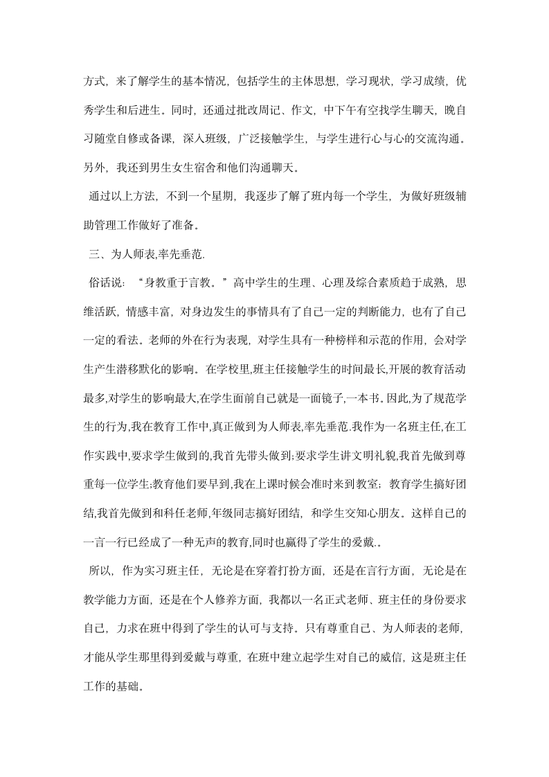 高一实习班主任工作报告.docx第2页