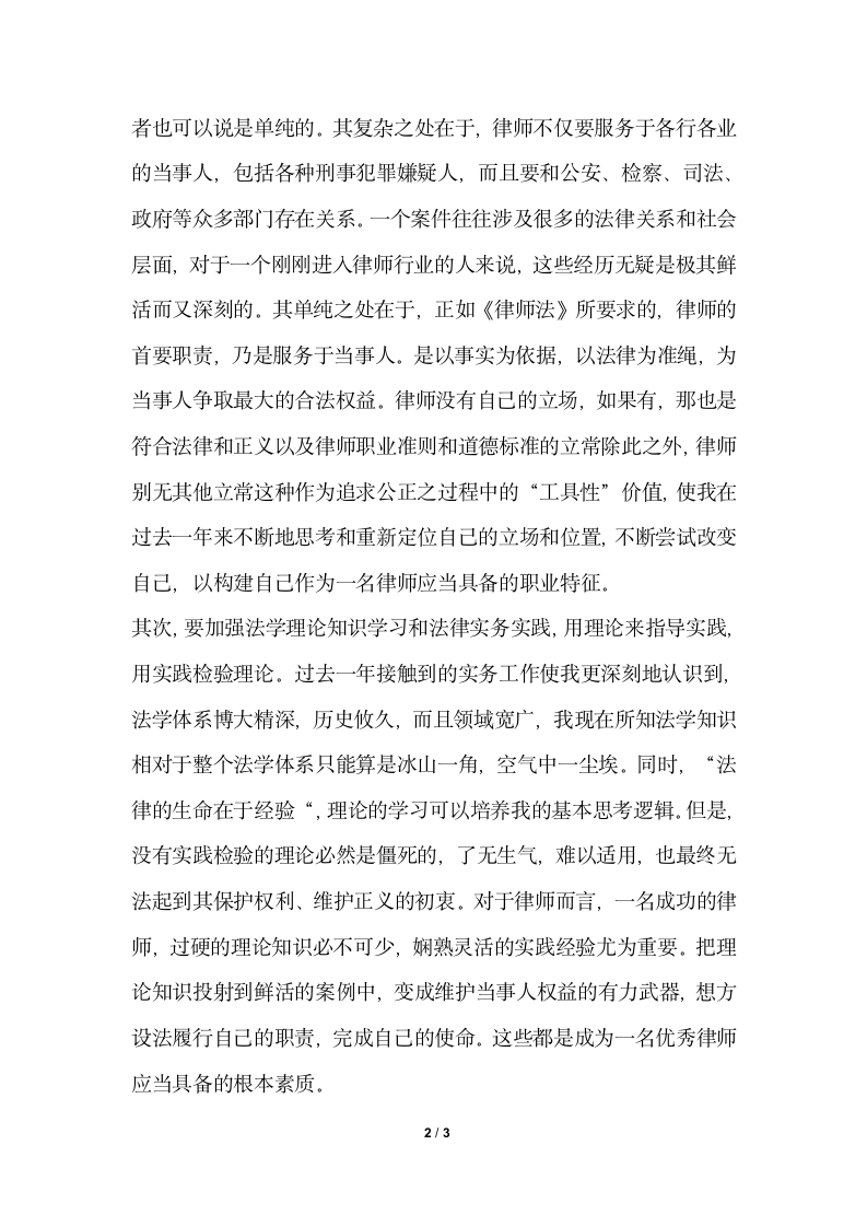 2018年律师实习人员个人总结.docx第2页