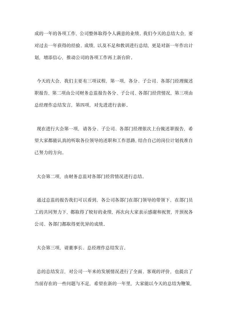 公司年终总结表彰大会主持词.docx第2页