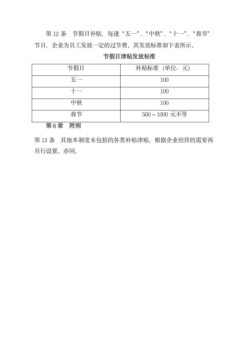 员工津贴管理制度.doc第5页