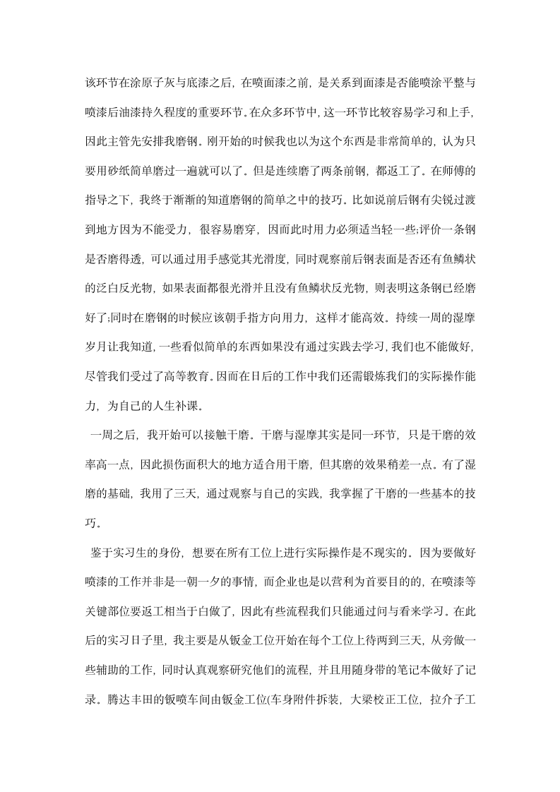 汽车店实习工作总结.docx第2页