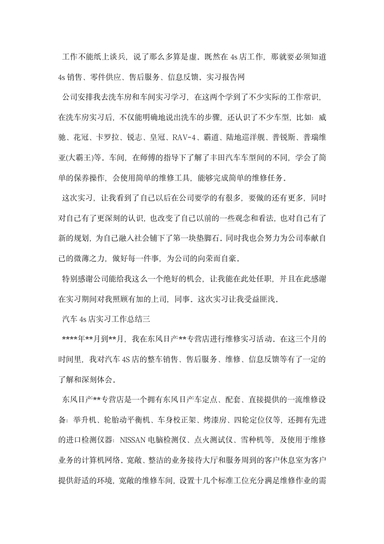 汽车店实习工作总结.docx第5页