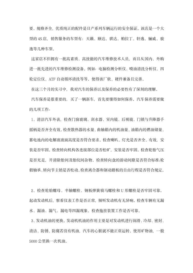 汽车店实习工作总结.docx第6页