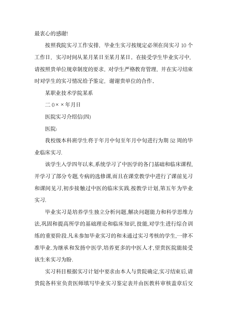 学校实习介绍信范文模板怎么写.docx第2页