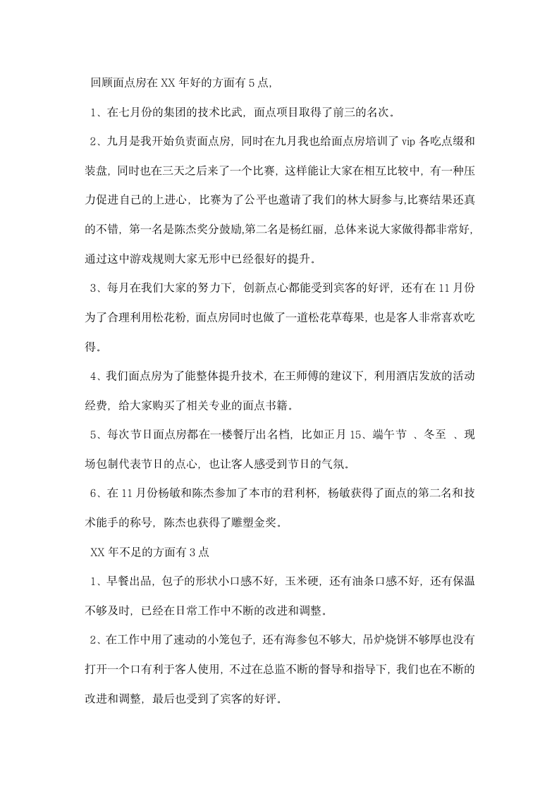 面点师实习生工作总结.docx第5页