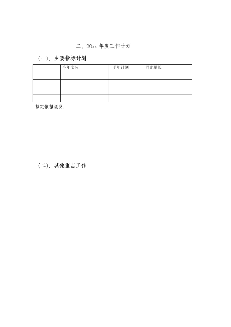 办公室述职报告.doc第3页