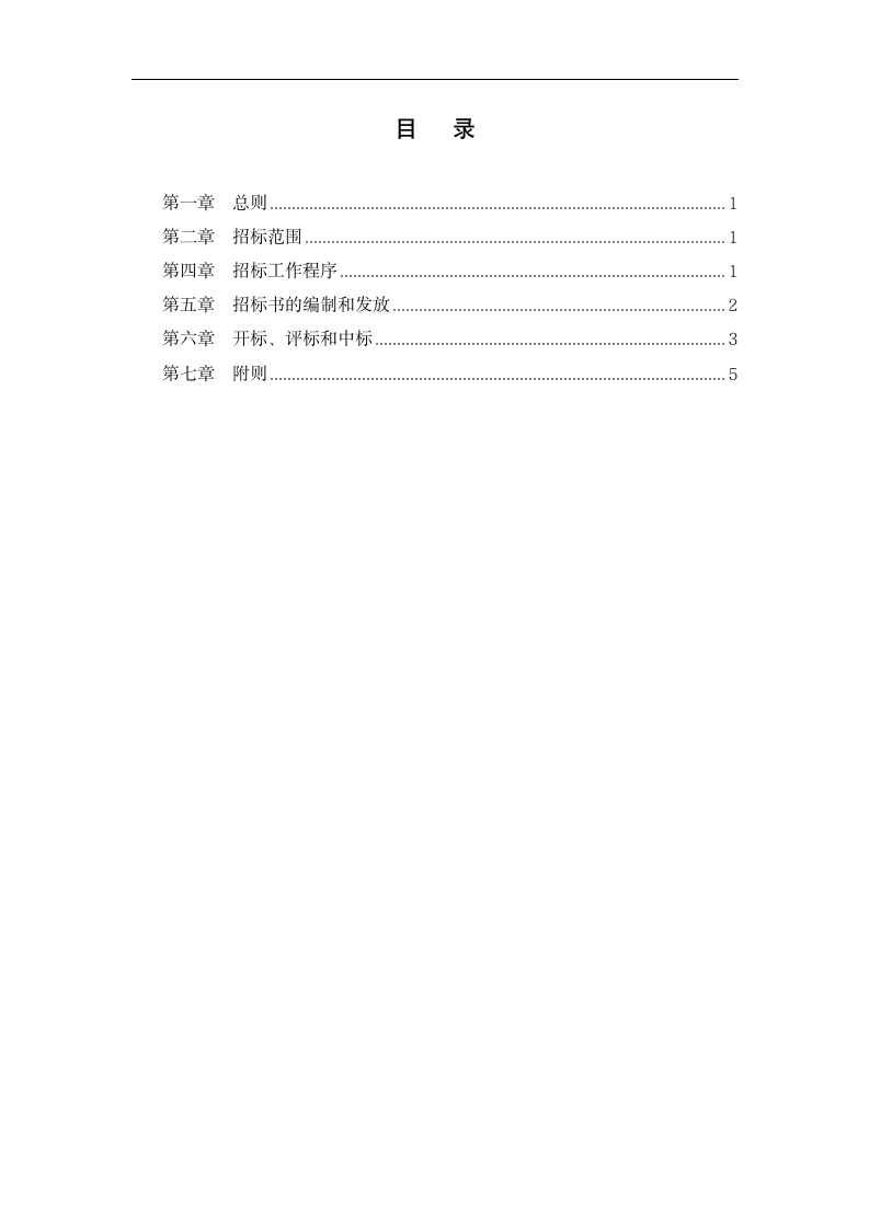 公司招标管理办法.docx第2页