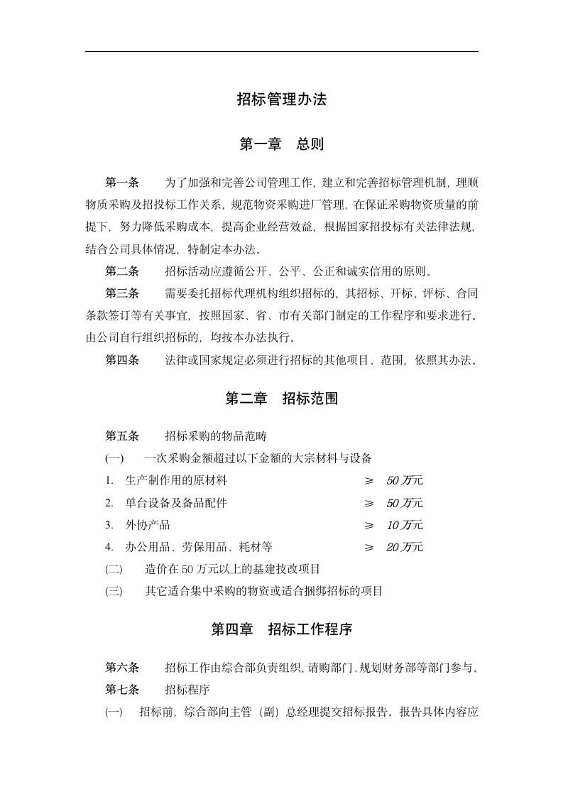 公司招标管理办法.docx第3页