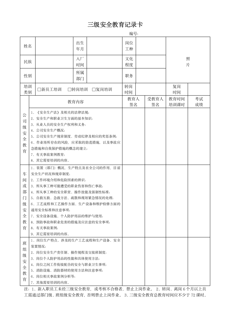 三级安全教育记录卡.doc第1页