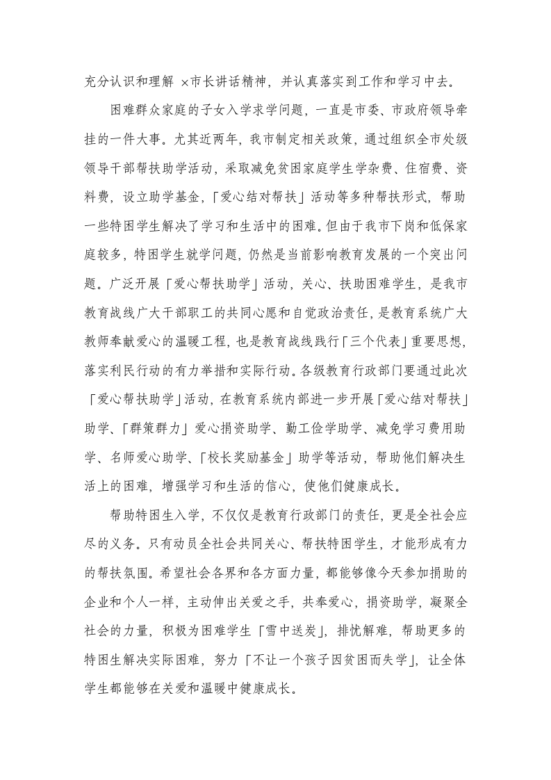 关于捐资爱心助学仪式主持辞.docx第2页