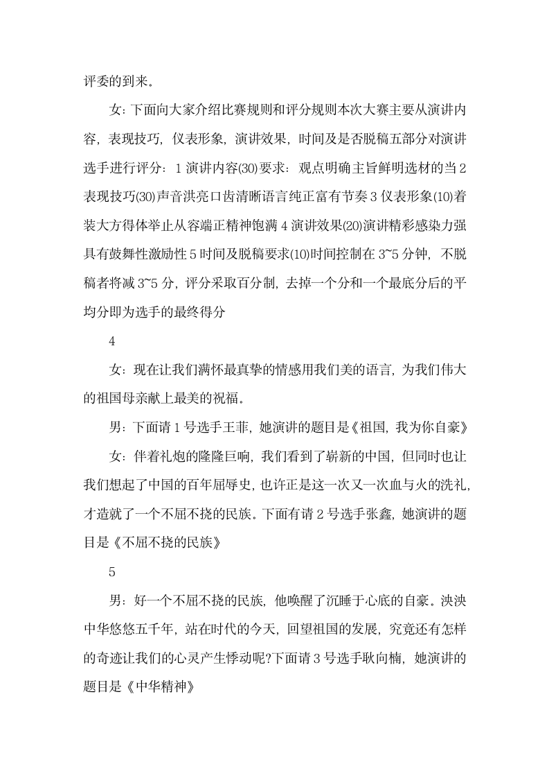 励志演讲比赛主持台词怎么写.docx第2页