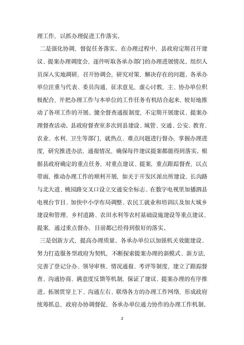 副县长在全县人大代表建议和政协委员提案交办会上的讲话.docx第2页