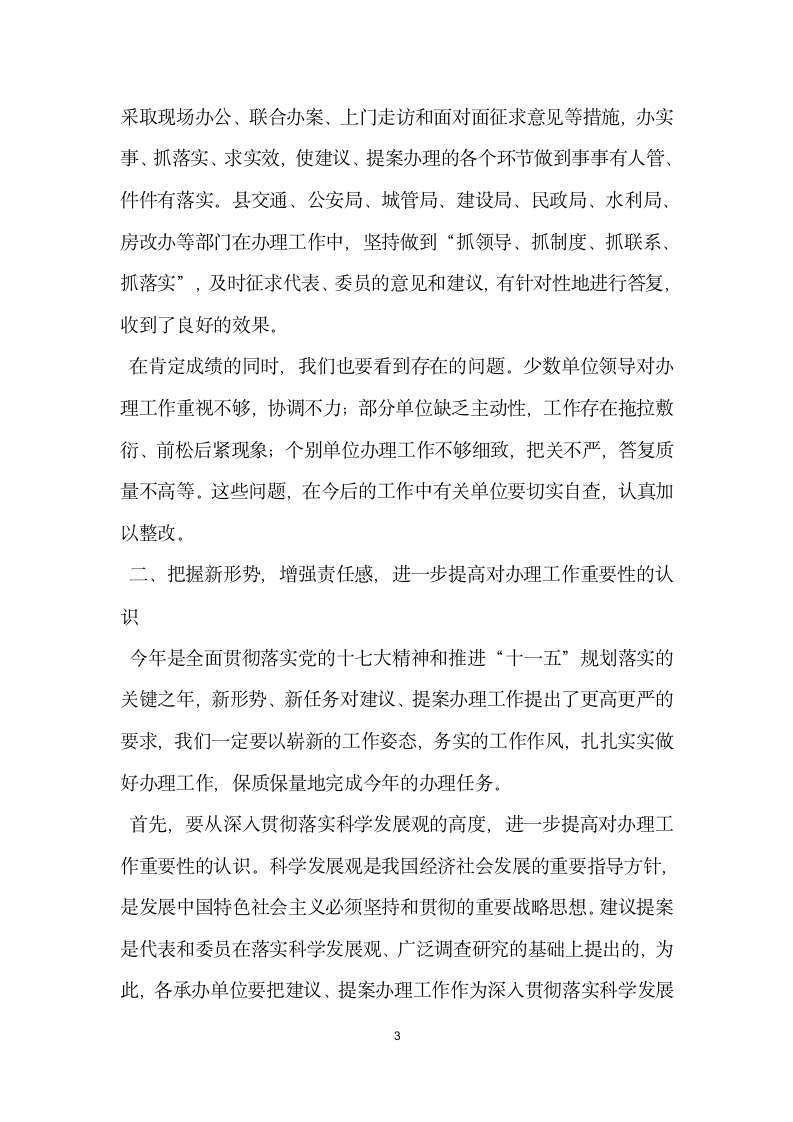 副县长在全县人大代表建议和政协委员提案交办会上的讲话.docx第3页