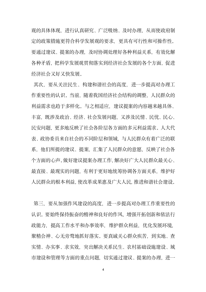 副县长在全县人大代表建议和政协委员提案交办会上的讲话.docx第4页