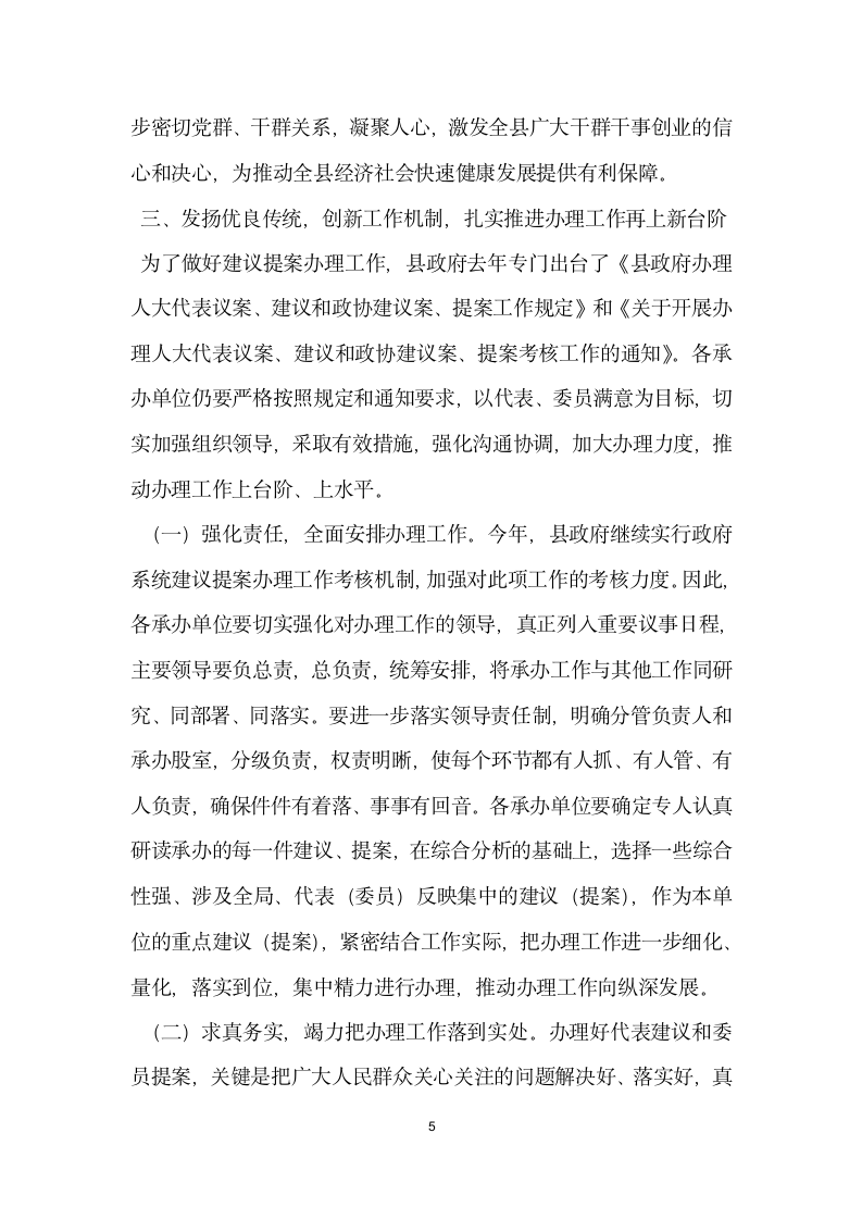 副县长在全县人大代表建议和政协委员提案交办会上的讲话.docx第5页