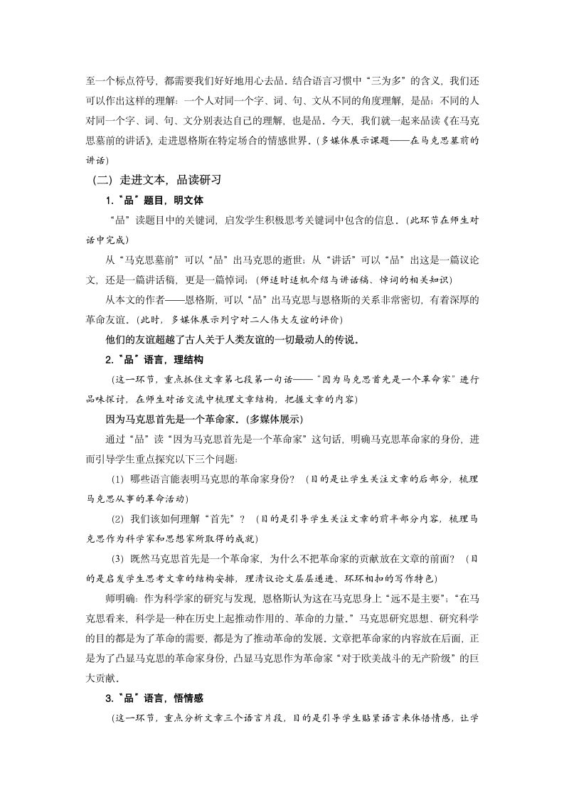 7 《在马克思墓前的讲话》 教案  2022-2023学年高教版语文职业模块工科类.doc第2页