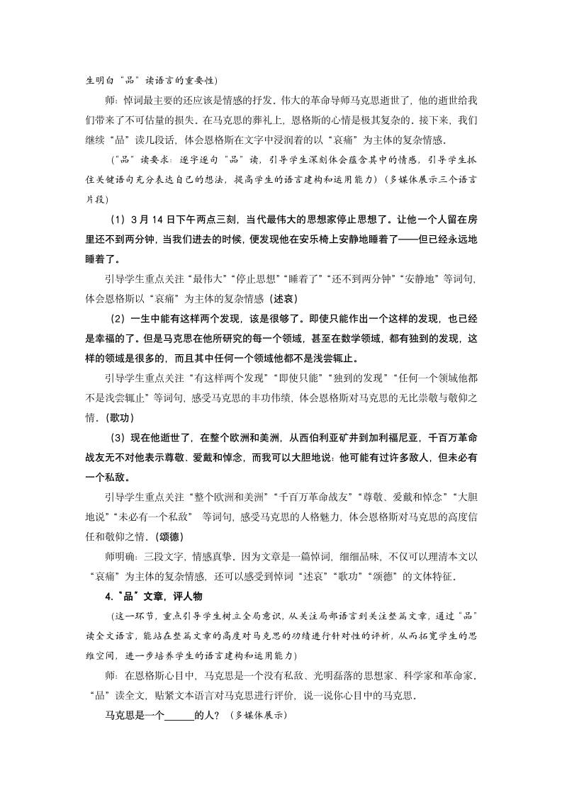 7 《在马克思墓前的讲话》 教案  2022-2023学年高教版语文职业模块工科类.doc第3页