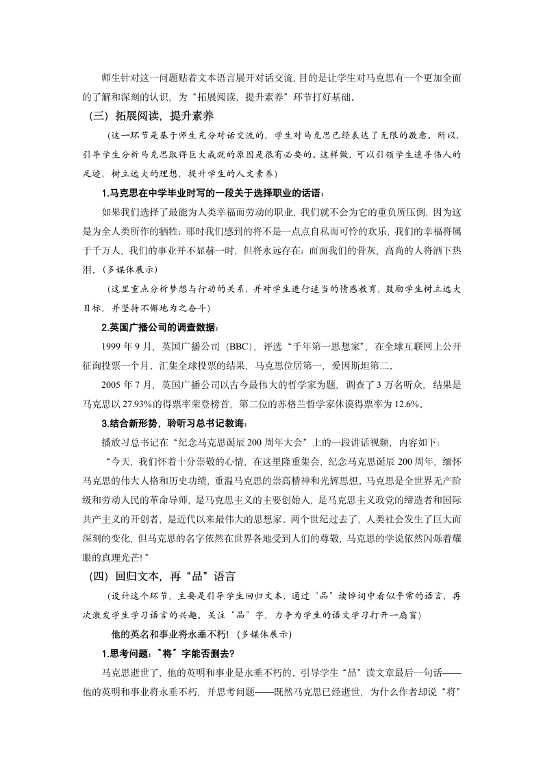 7 《在马克思墓前的讲话》 教案  2022-2023学年高教版语文职业模块工科类.doc第4页