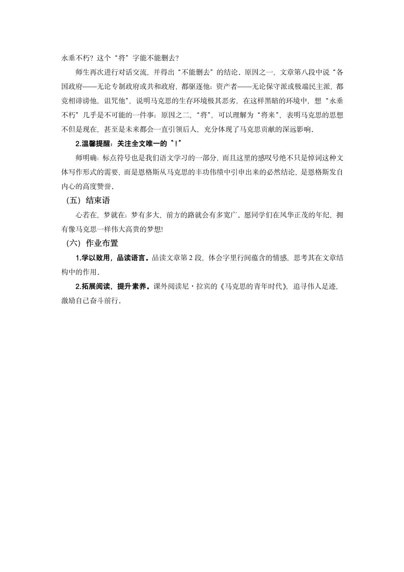 7 《在马克思墓前的讲话》 教案  2022-2023学年高教版语文职业模块工科类.doc第5页