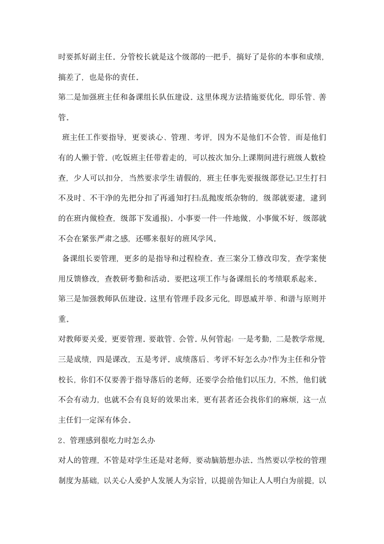 开学教师会校长讲话范文.docx第4页