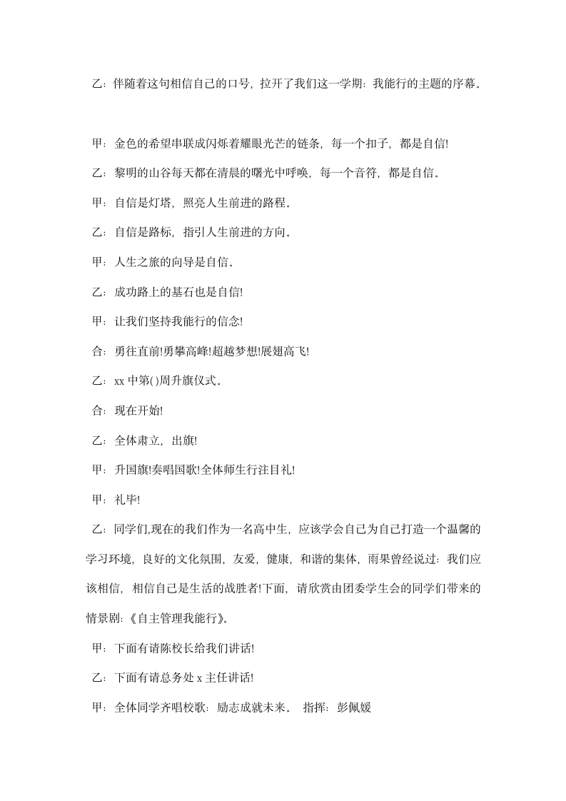 关于升国旗仪式主持词.docx第4页