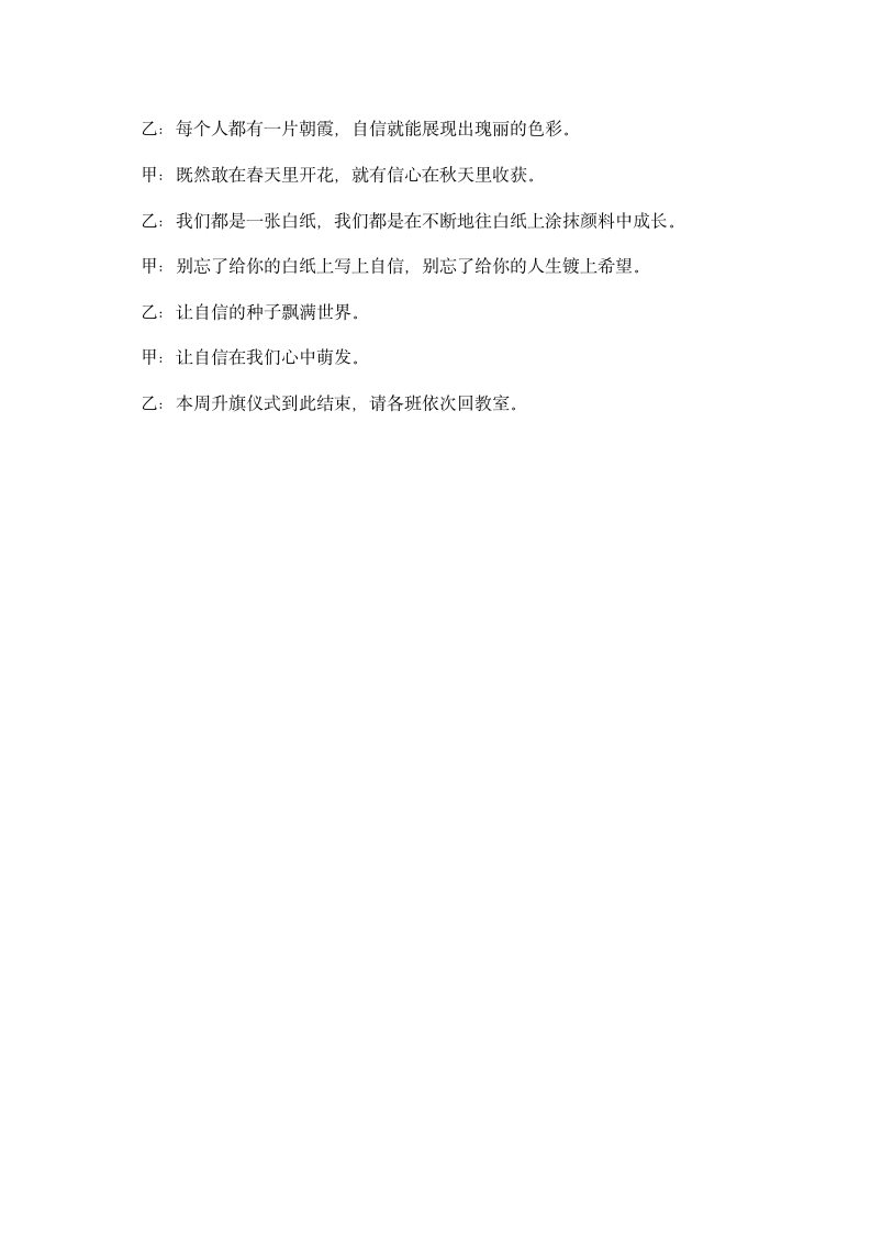 关于升国旗仪式主持词.docx第5页