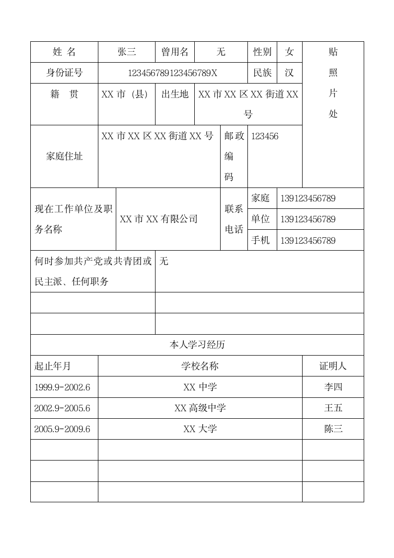 成人高等教育毕业生登记表.docx第3页