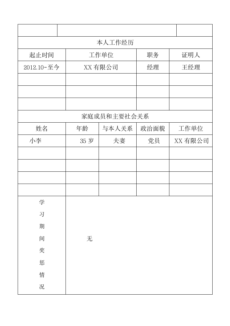 成人高等教育毕业生登记表.docx第4页