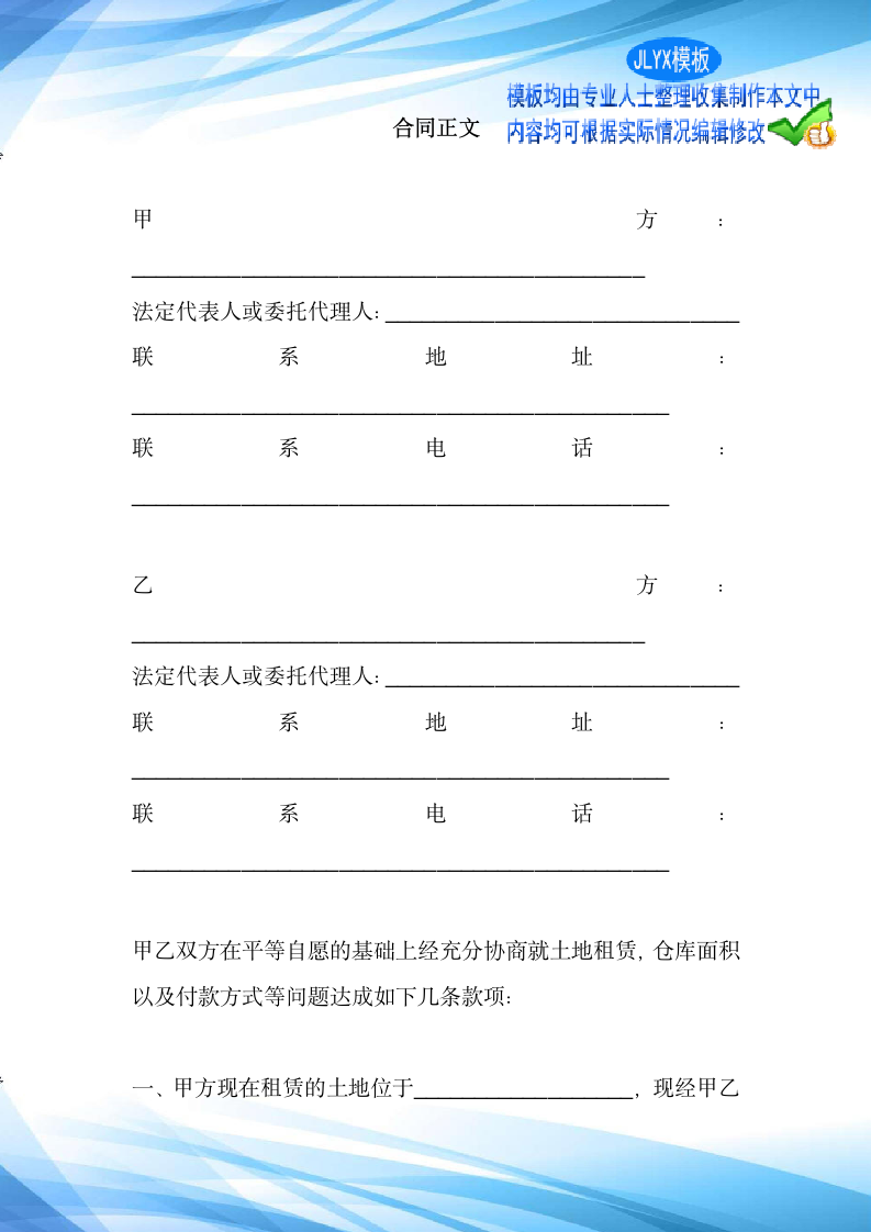 仓库厂房合作协议合同范本标准版新版.docx第2页