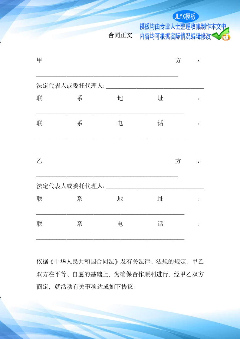 剧院和校园合作协议合同范本标准版新版.docx第2页