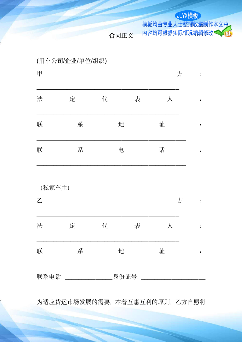 私家车个人车辆挂靠经营协议合同范本标准新版.docx第2页